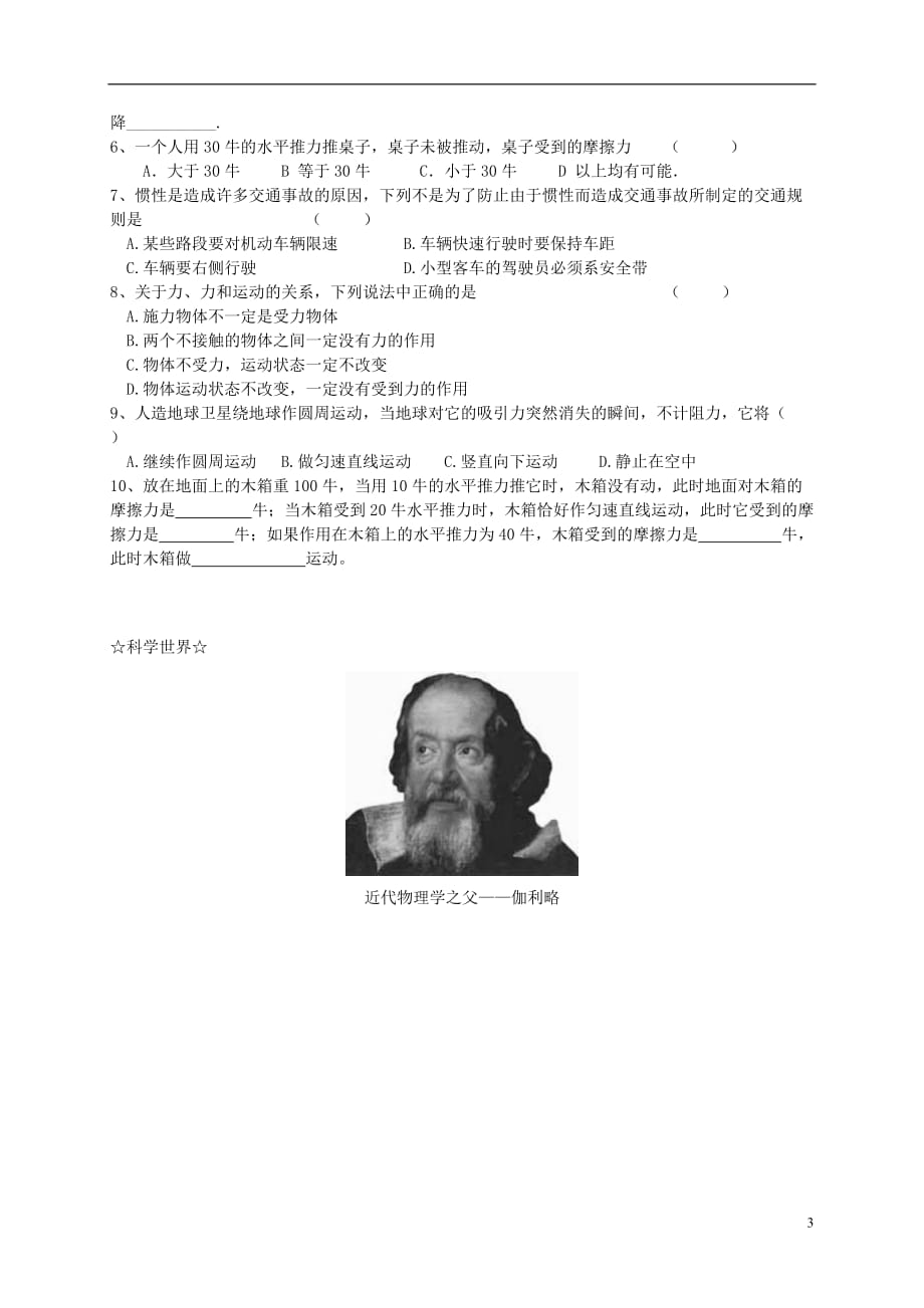 八级物理下册8.3力改变物体的运动状态学案新教科 1.doc_第3页