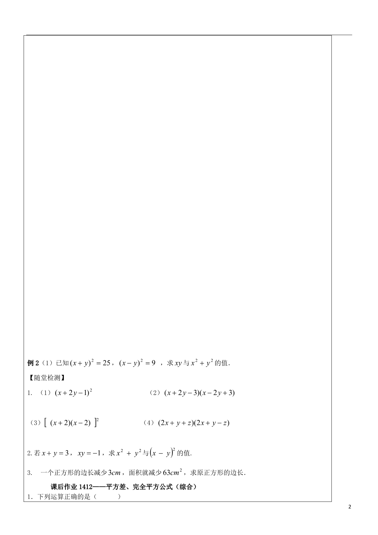 福建厦门第五中学八级数学上册14.2乘法公式学案新 1.doc_第2页
