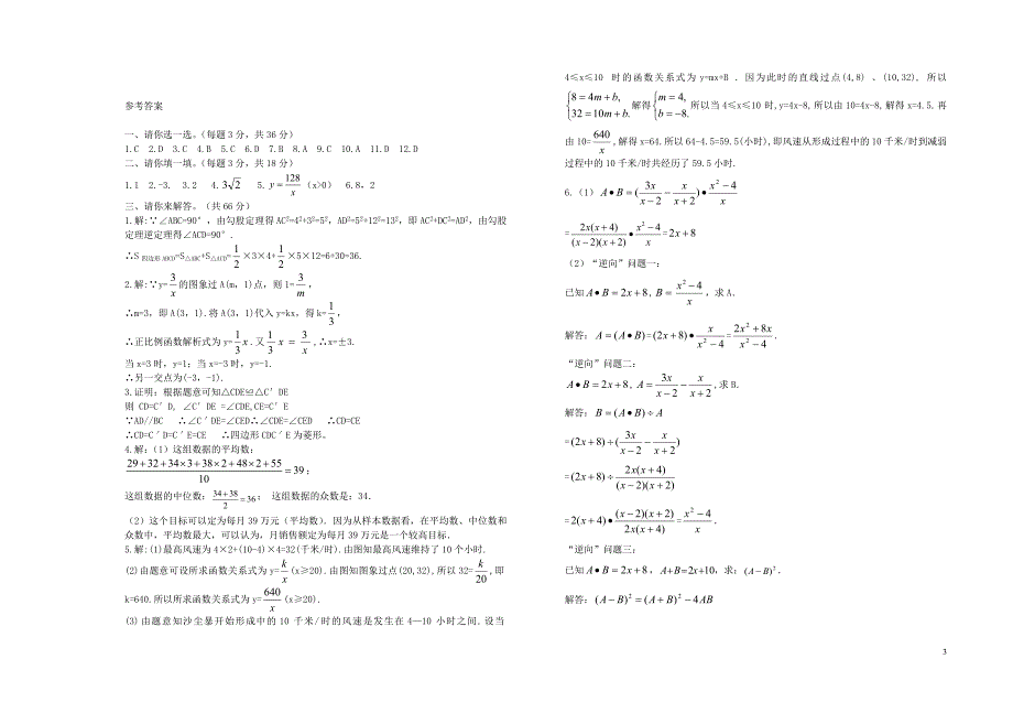 江西宜春湖田中学八级数学第二次月考 1.doc_第3页