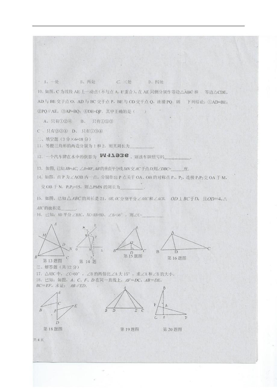 湖北武汉粮道街厚朴中学八级数学期中 .doc_第3页