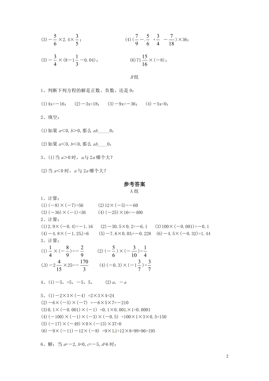 七级数学上册 2.8有理数的乘法同步练习 冀教.doc_第2页