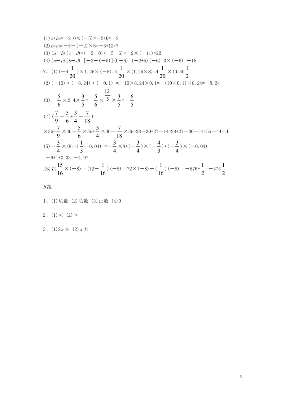 七级数学上册 2.8有理数的乘法同步练习 冀教.doc_第3页