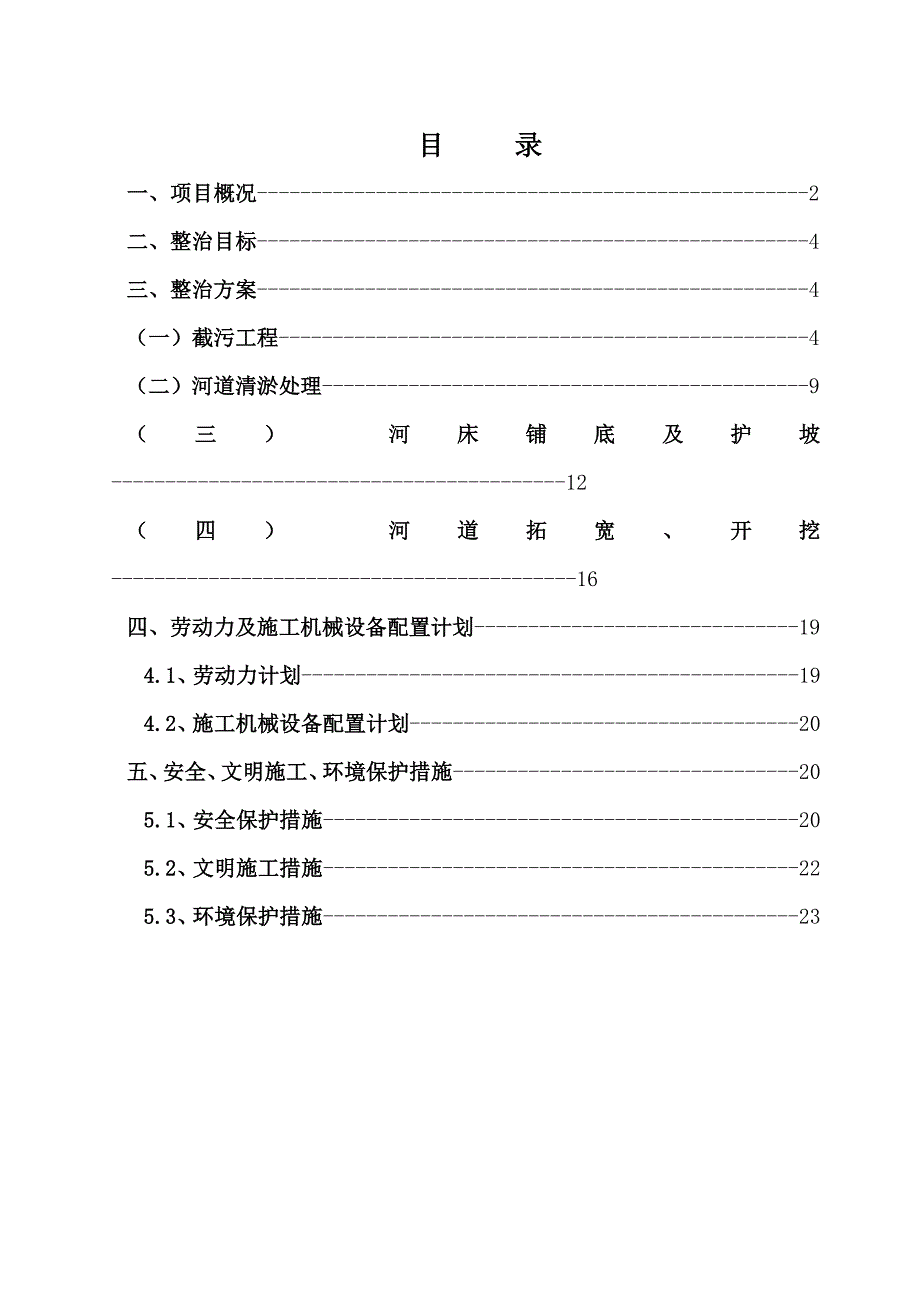 黑臭水体整治方案-(终板)_第2页