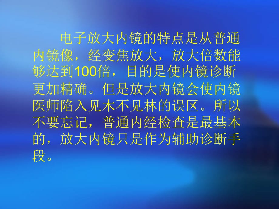 放大内镜的应用(兰州)说课材料_第2页