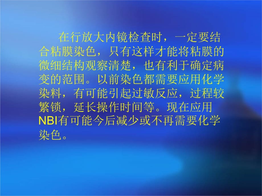 放大内镜的应用(兰州)说课材料_第3页