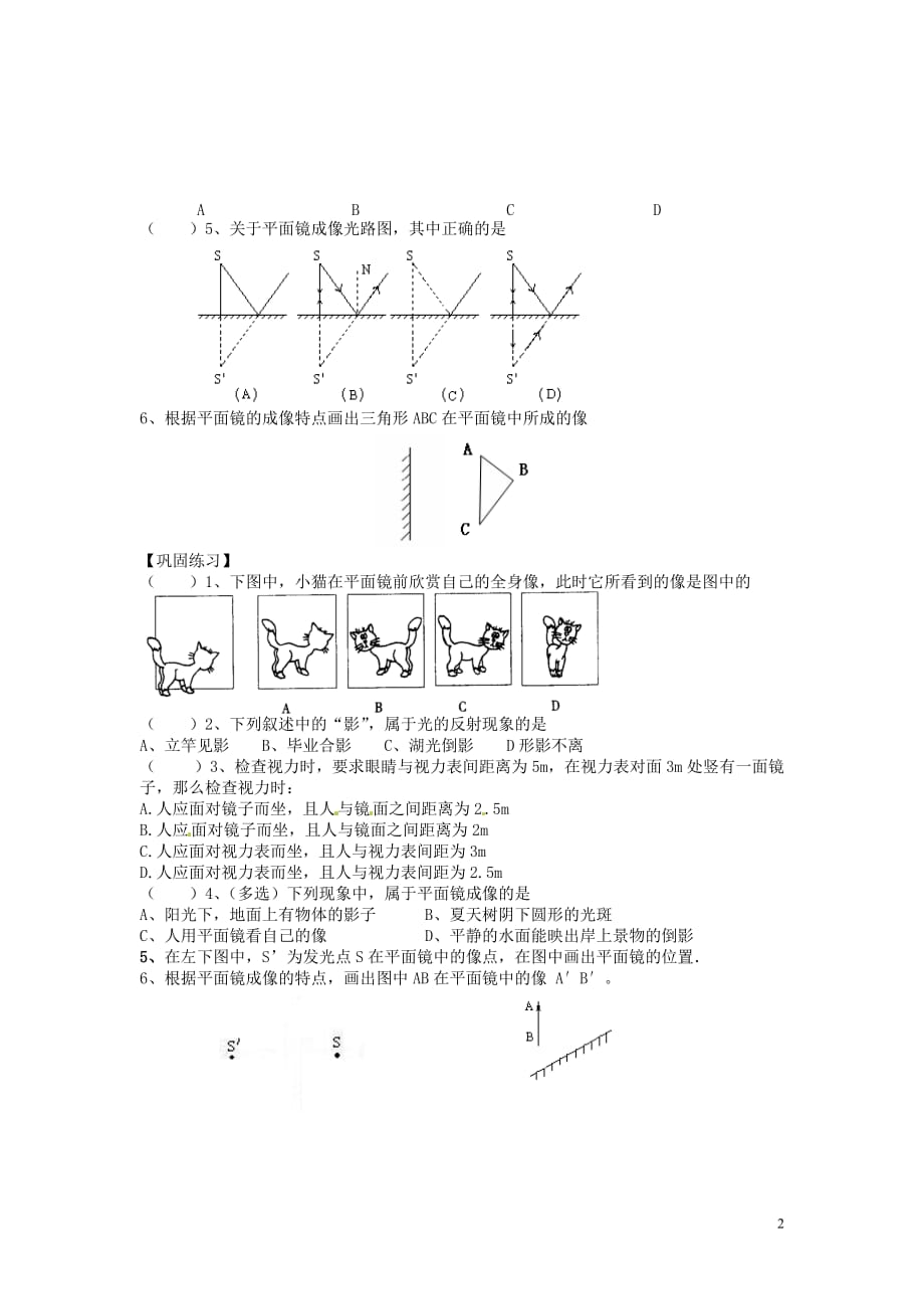 山东济南外国语学校八级物理上册 2.3 平面镜成像第1课时学案 .doc_第2页