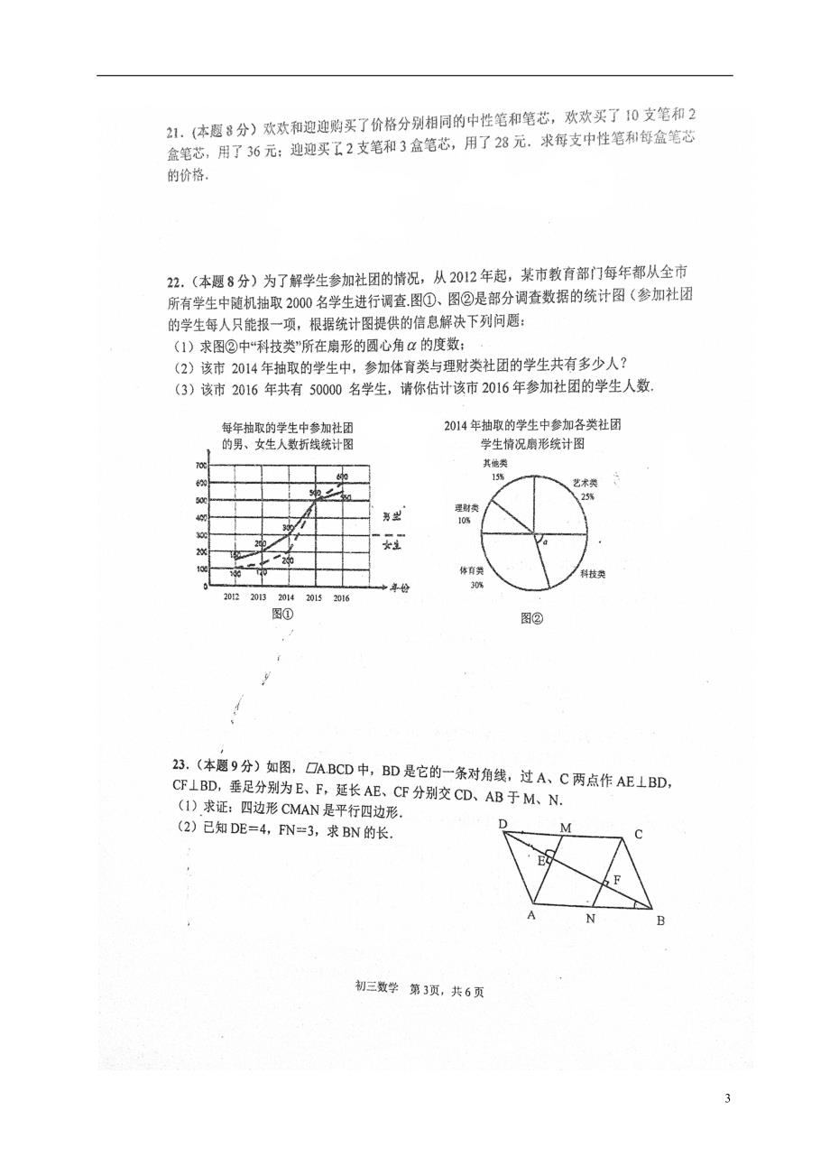 江苏新城校区九级数学随堂练习.doc_第3页