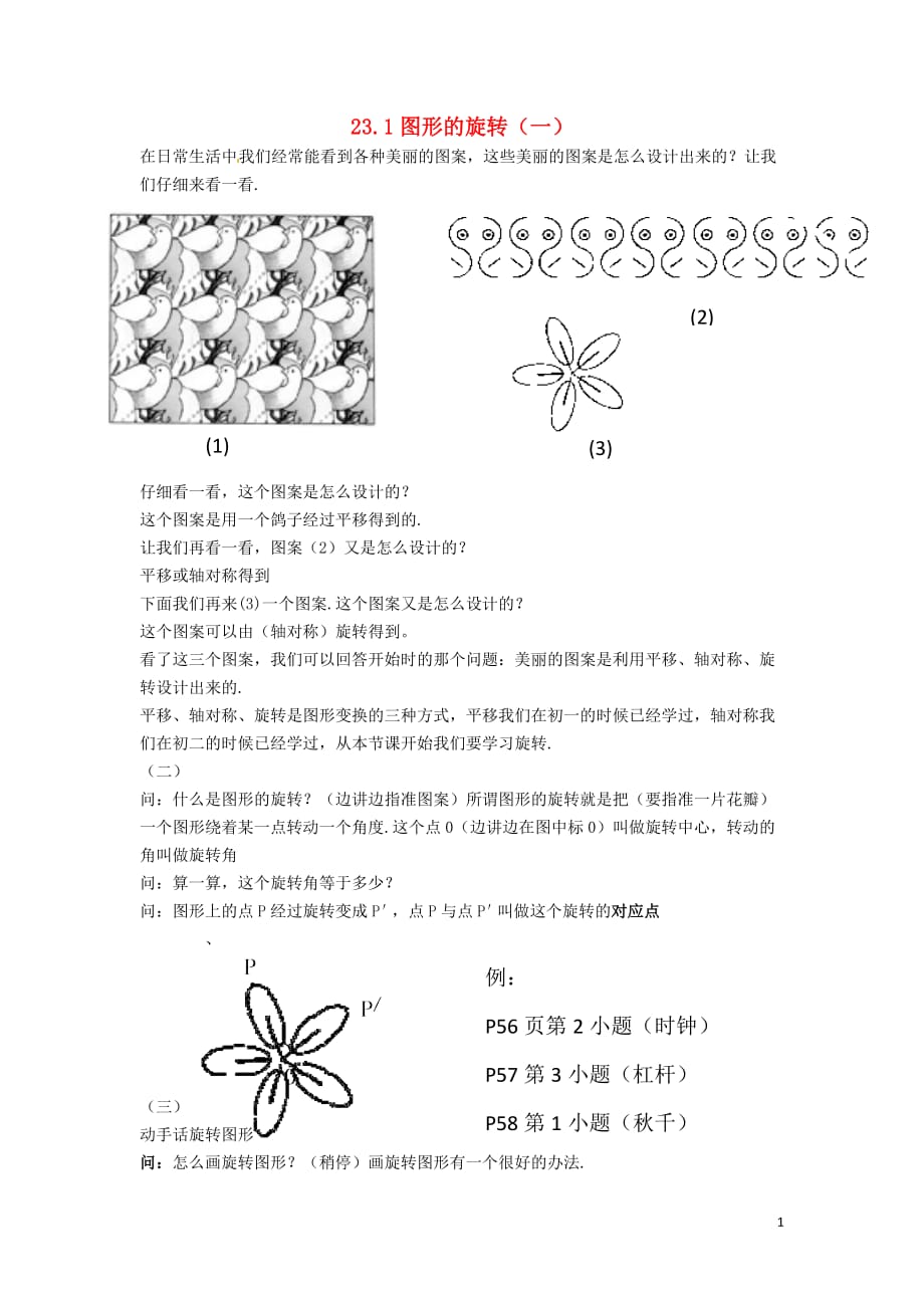 九级数学上册 图形的旋转 相关资料 .doc_第1页