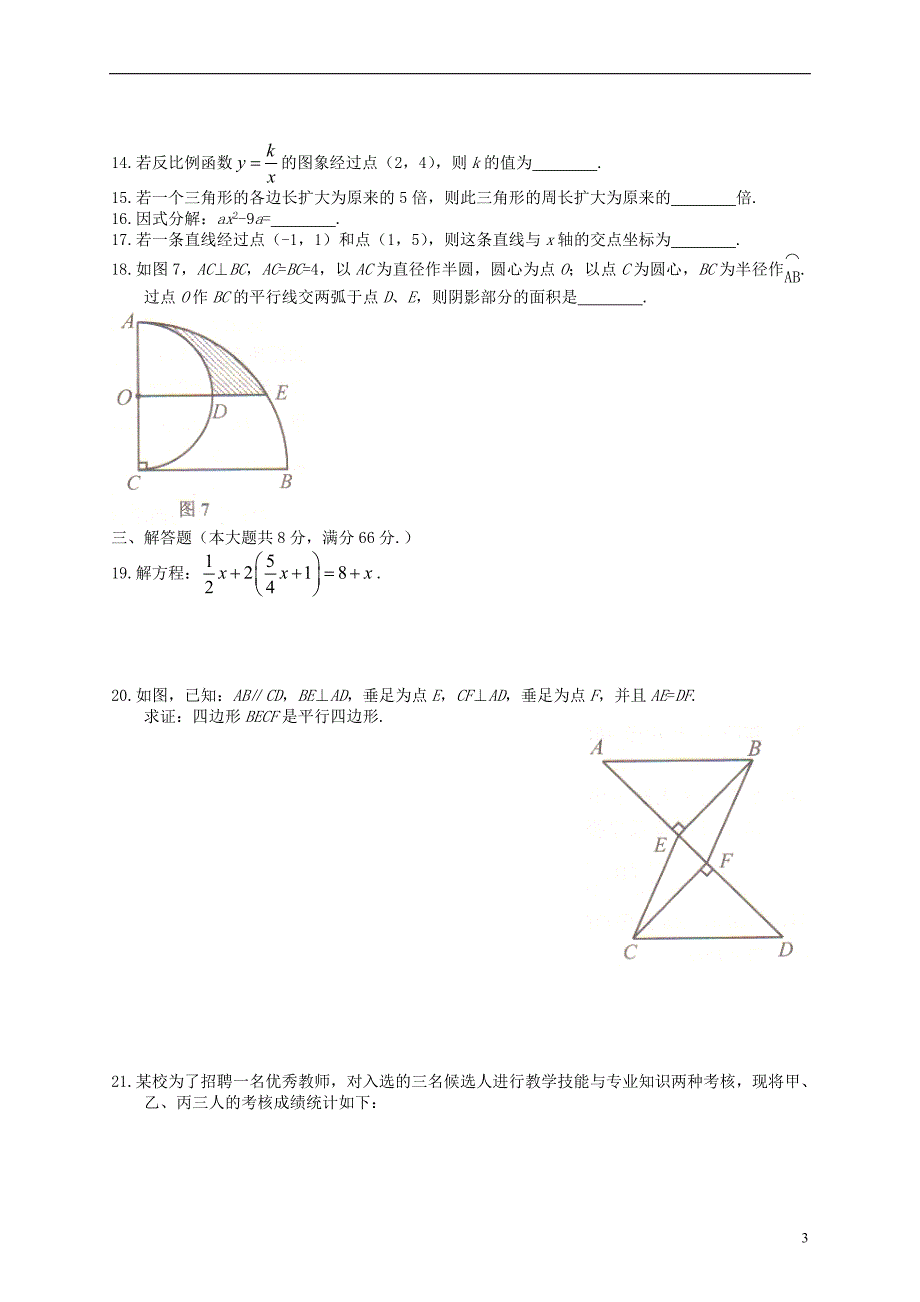 广西梧州中考数学真题.doc_第3页