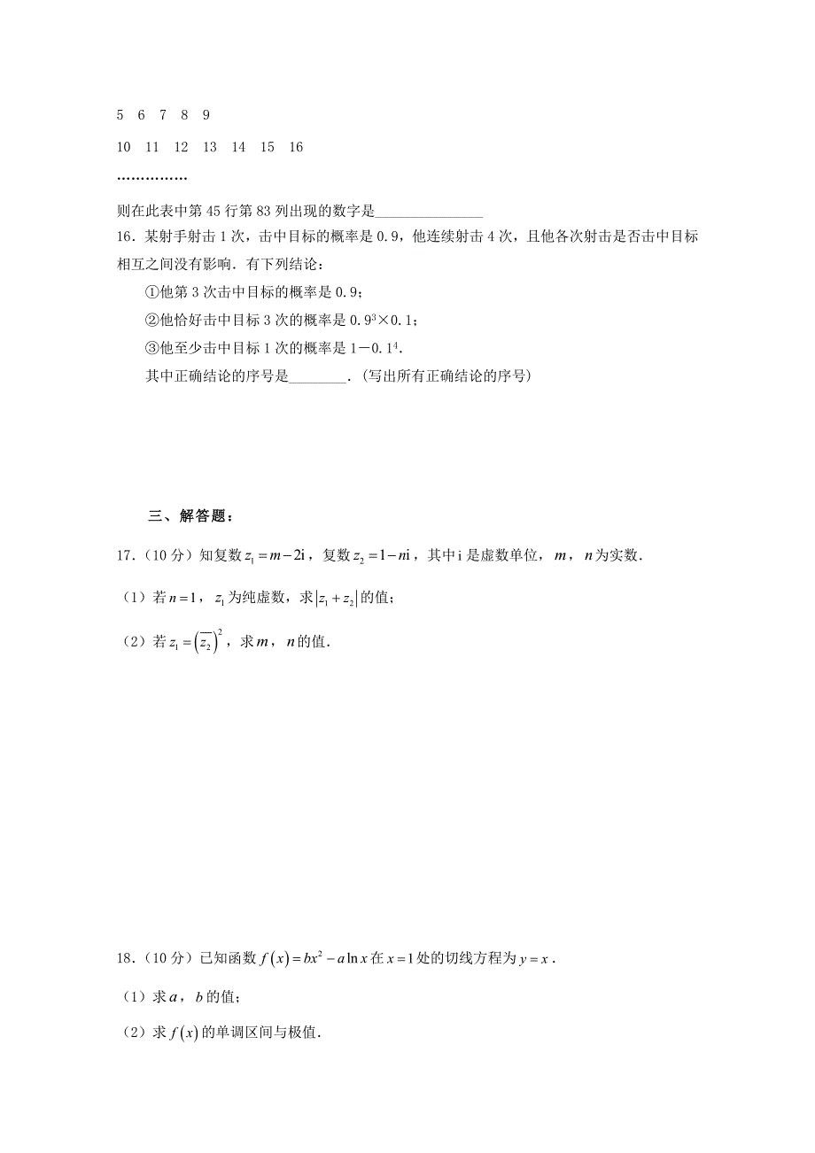 吉林省蛟河市一中2020学年高二数学下学期第三次测试试题 理_第3页