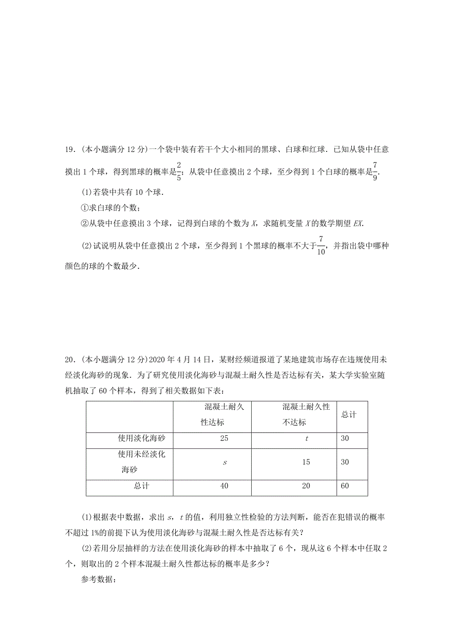 吉林省蛟河市一中2020学年高二数学下学期第三次测试试题 理_第4页