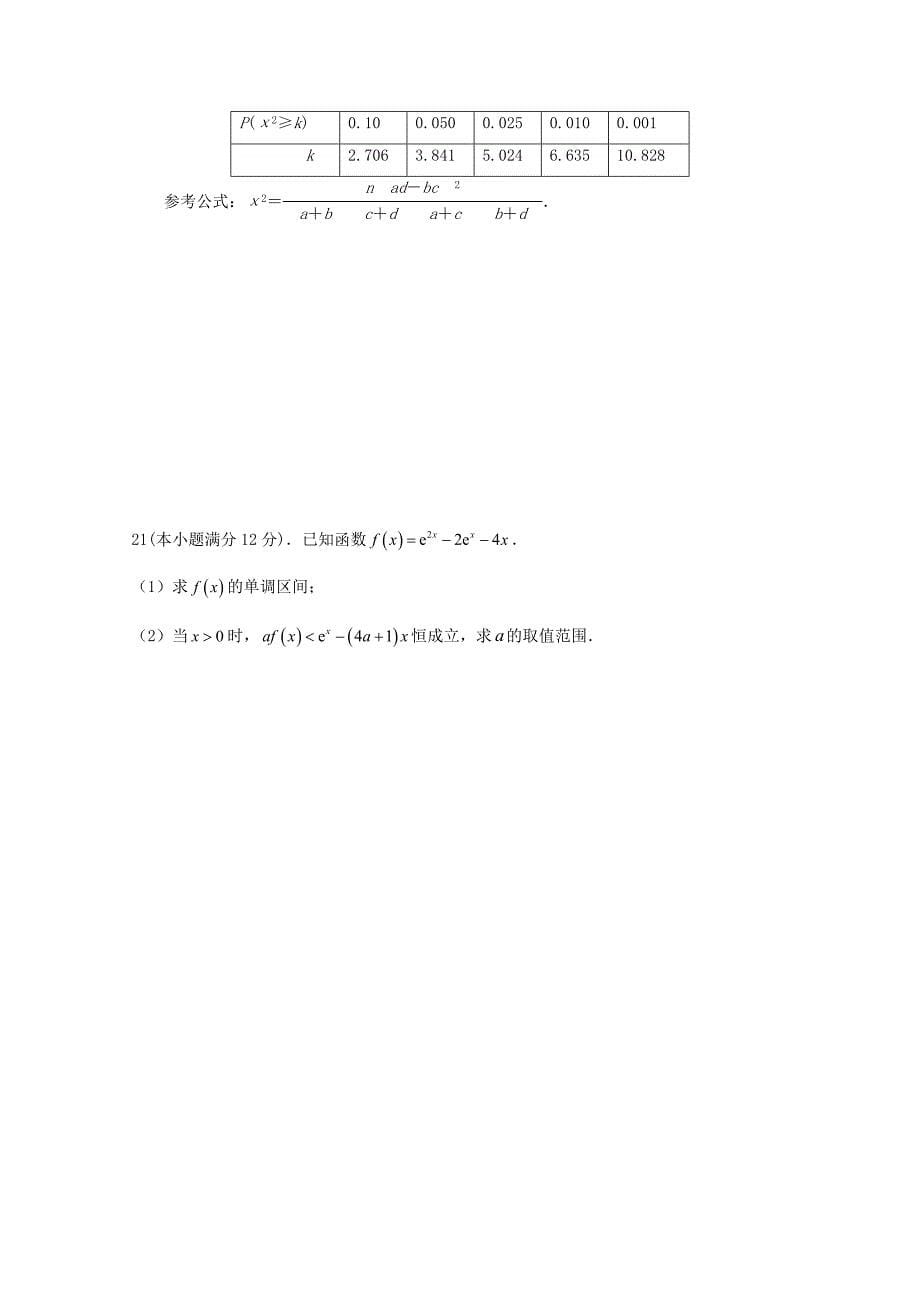 吉林省蛟河市一中2020学年高二数学下学期第三次测试试题 理_第5页