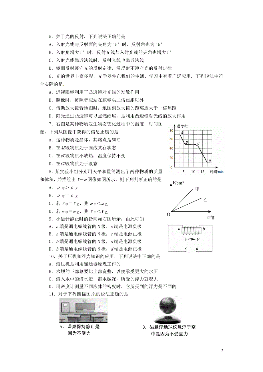 山东临沂中考物理真题含.doc_第2页