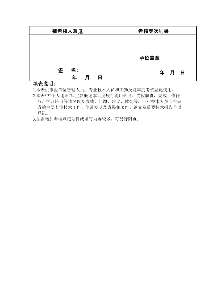 四川省事业单位工作人员年度考核登记表1_第3页