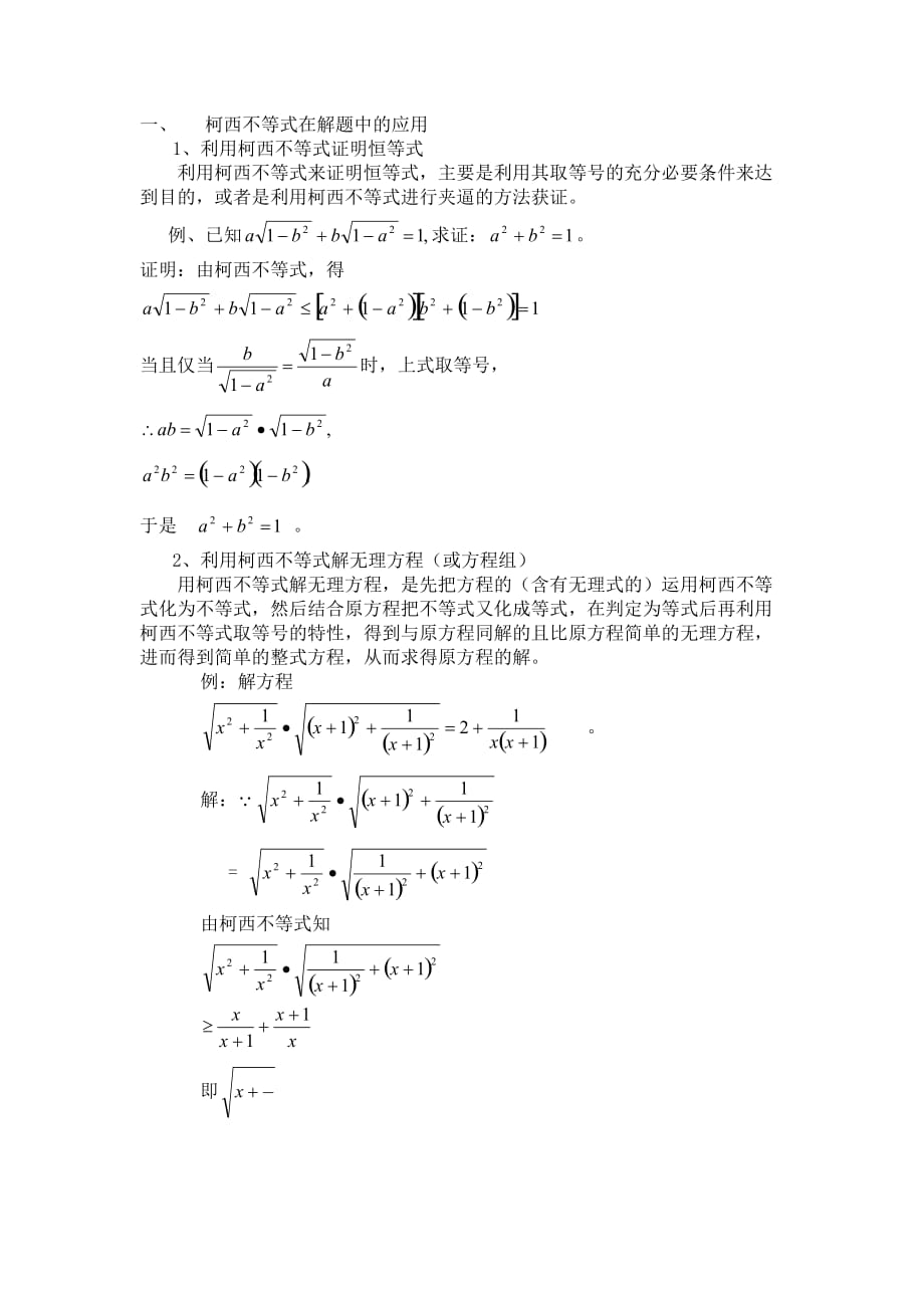 高中数学柯西不等式在解题中的几点应用新人教A版选修4_第2页