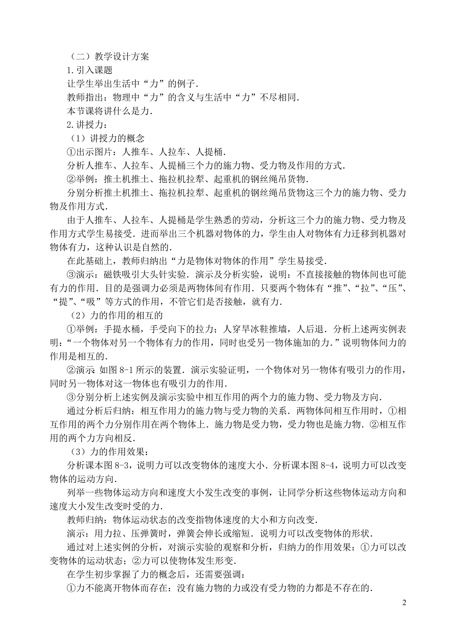 八级物理第八章力教案 粤教沪.doc_第2页