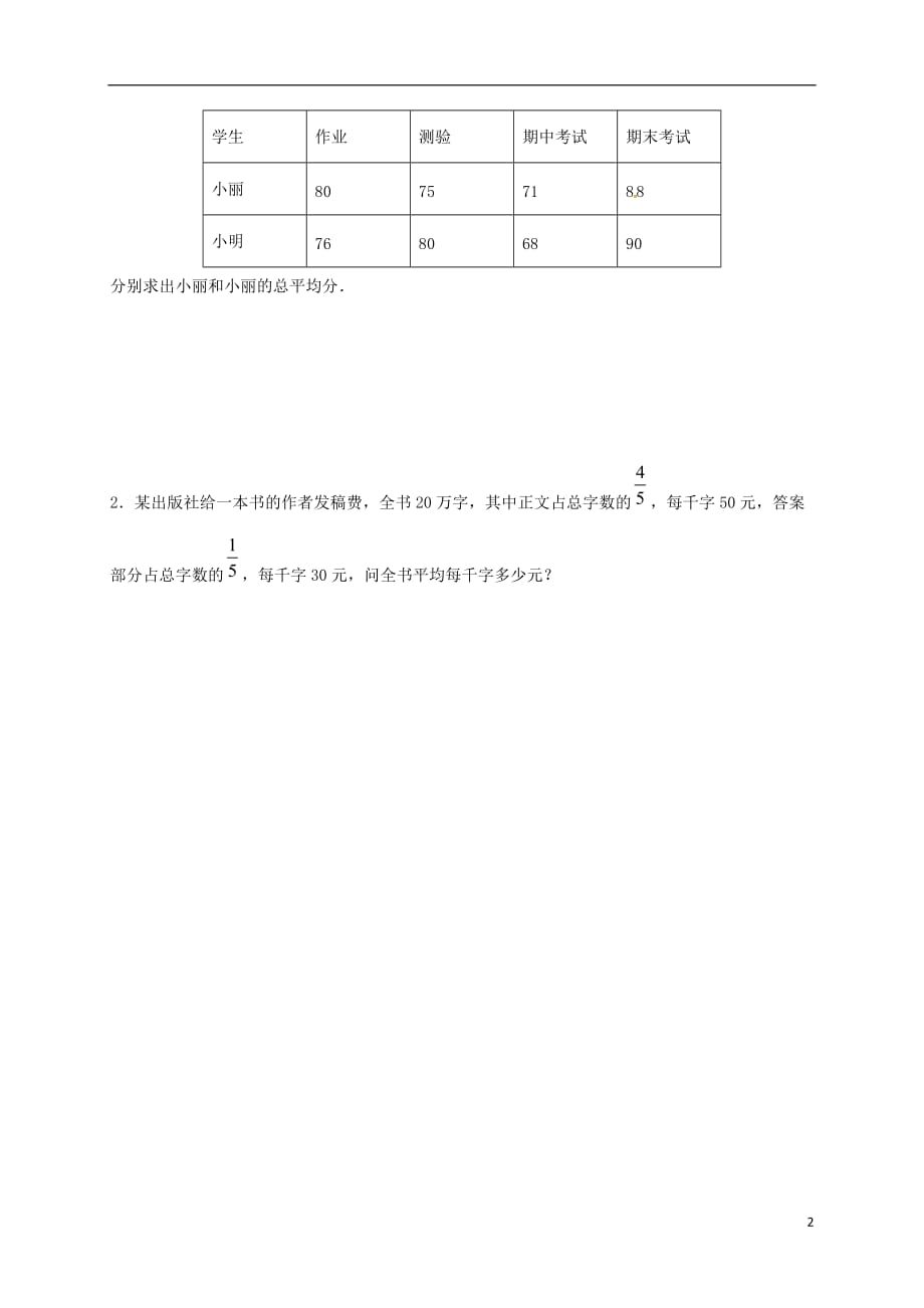 广西北海海城区七级数学下册6.1平均数中位数众数加权平均数导学案新湘教0623239.doc_第2页