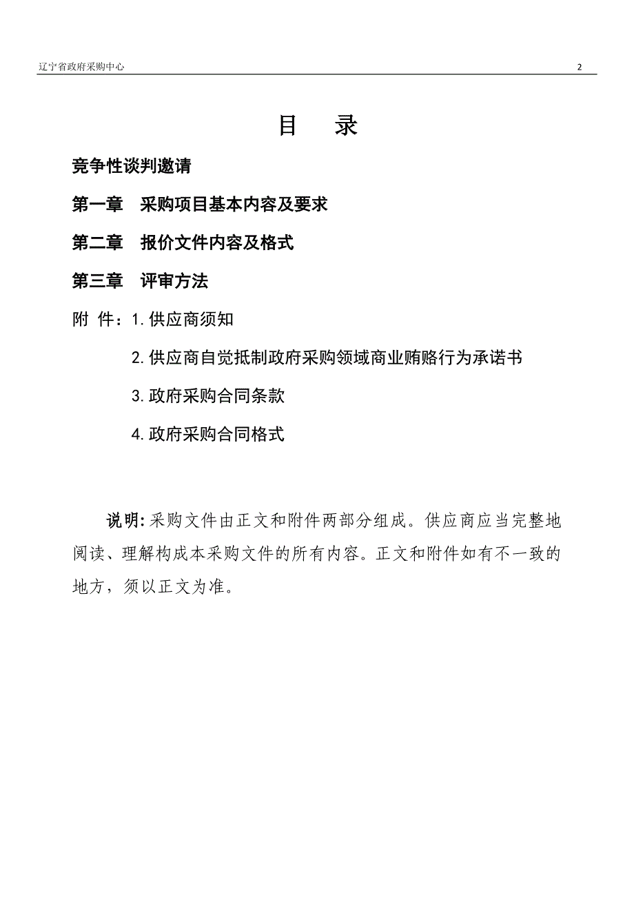 学院质量提升网络营销实训室软件采购招标文件_第2页