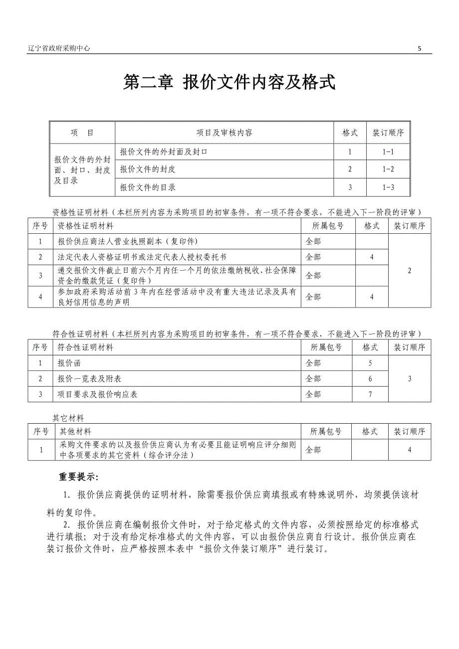 学院质量提升网络营销实训室软件采购招标文件_第5页