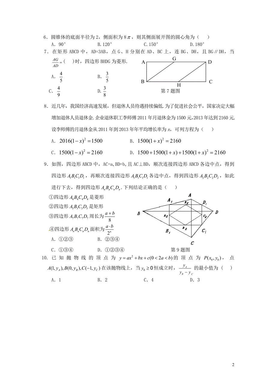 湖北省鄂州市2014年中考数学真题试题（无答案）.doc_第2页