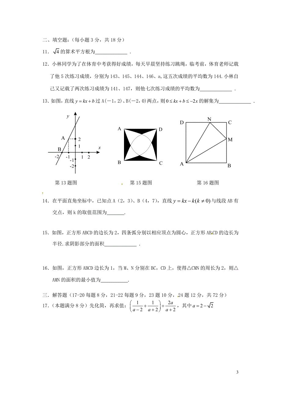 湖北省鄂州市2014年中考数学真题试题（无答案）.doc_第3页