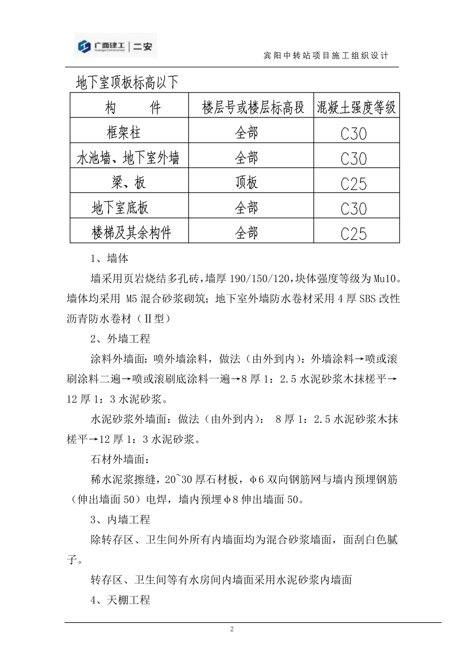 宾阳垃圾中转站施工组织设计.doc_第4页