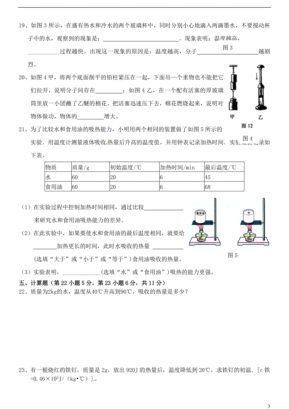 广东湛江一中锦绣华景学校九级物理全册 第十三章内能综合测新.doc_第3页