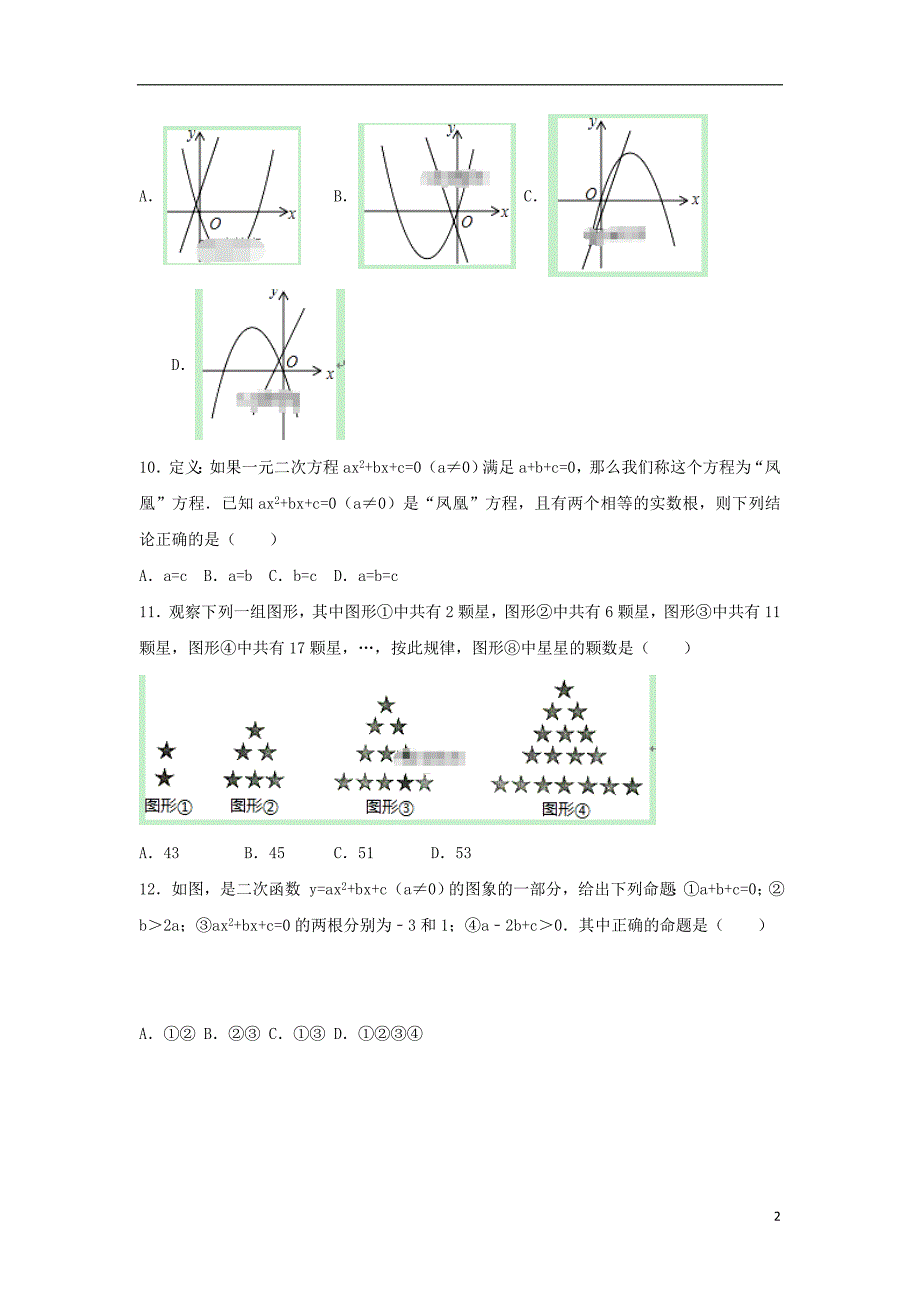 重庆忠马灌中学教研联盟九级数学期中.doc_第2页