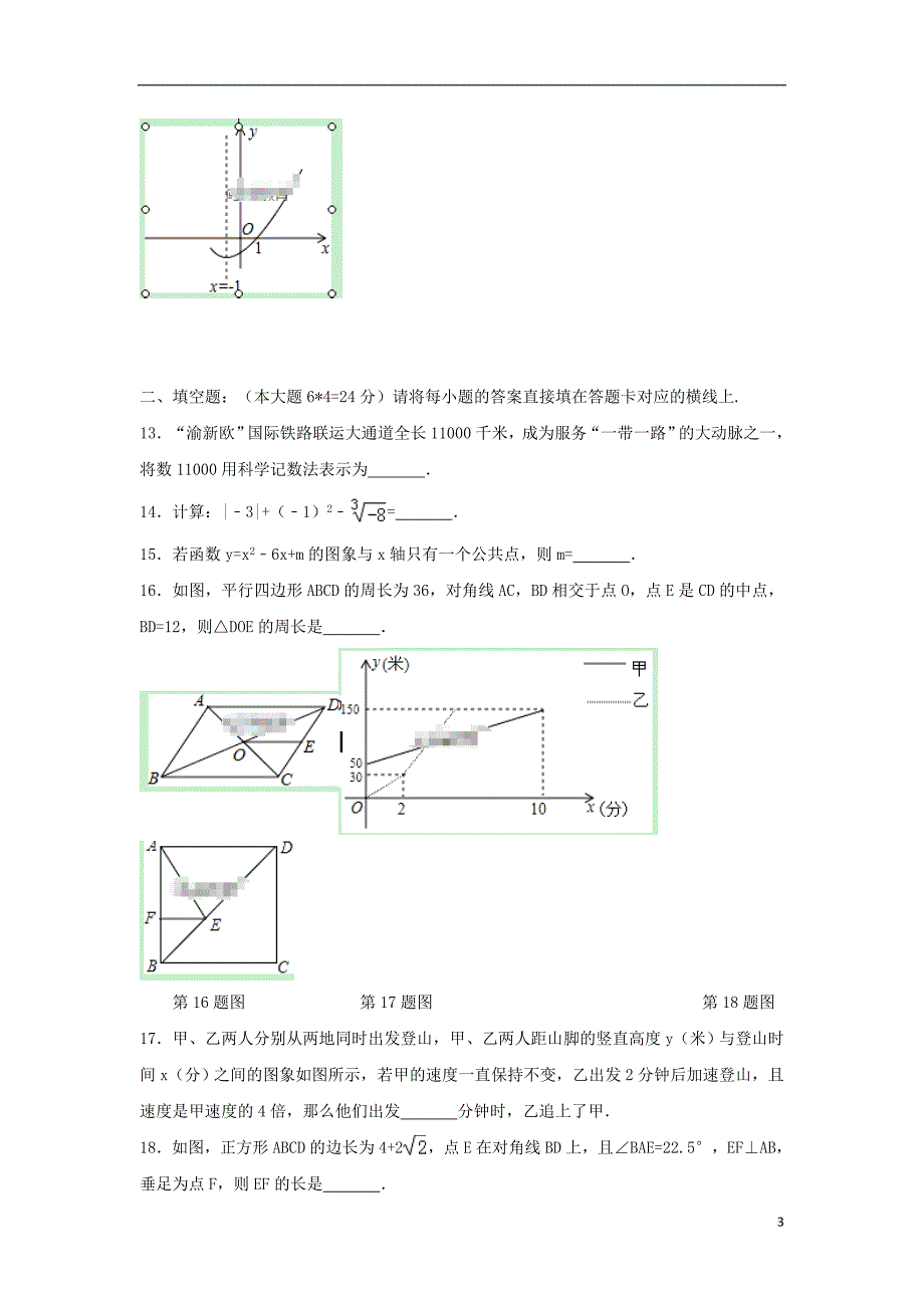 重庆忠马灌中学教研联盟九级数学期中.doc_第3页