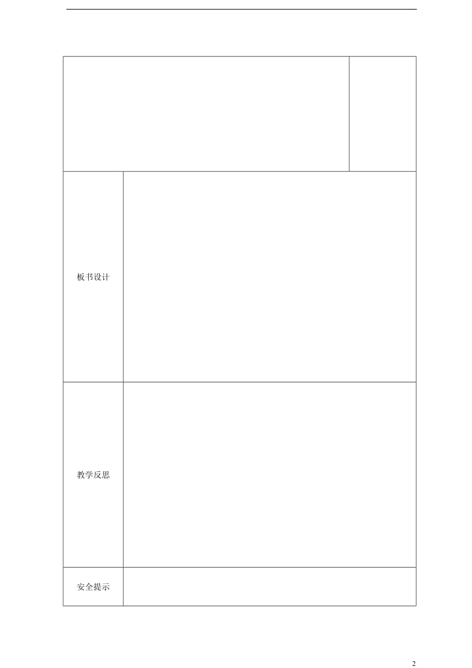 山西泽州晋庙铺八级数学上册13.1命题、定理与证明13.1.2定理与证明导学案新华东师大.doc_第2页