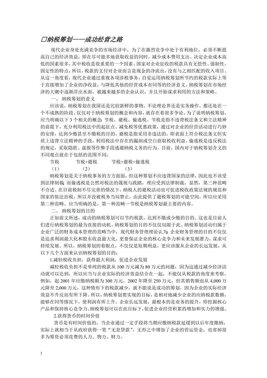 房地产税收筹划案例教学教案_第1页