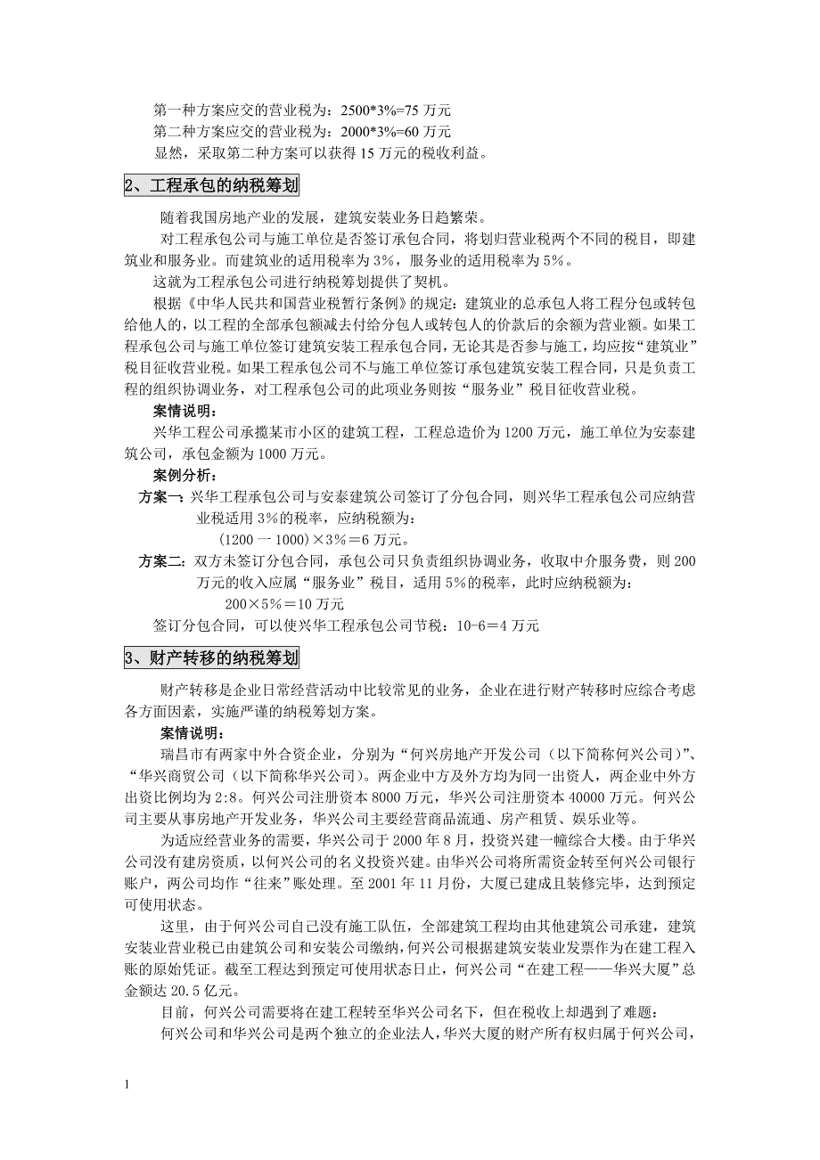 房地产税收筹划案例教学教案_第4页