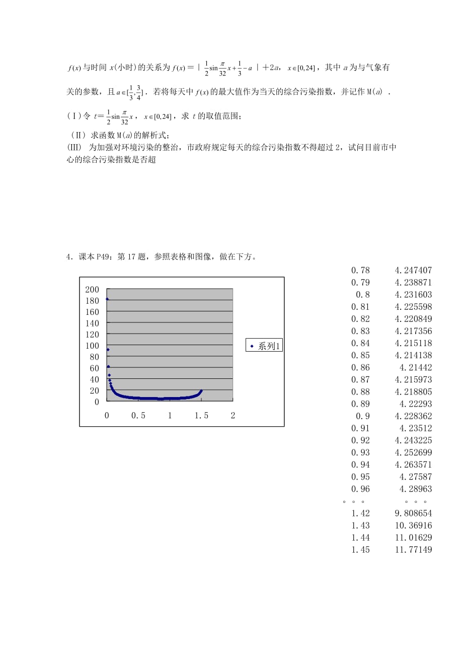 高中数学《三角函数模型的简单应用》学案10 新人教A版必修4_第2页