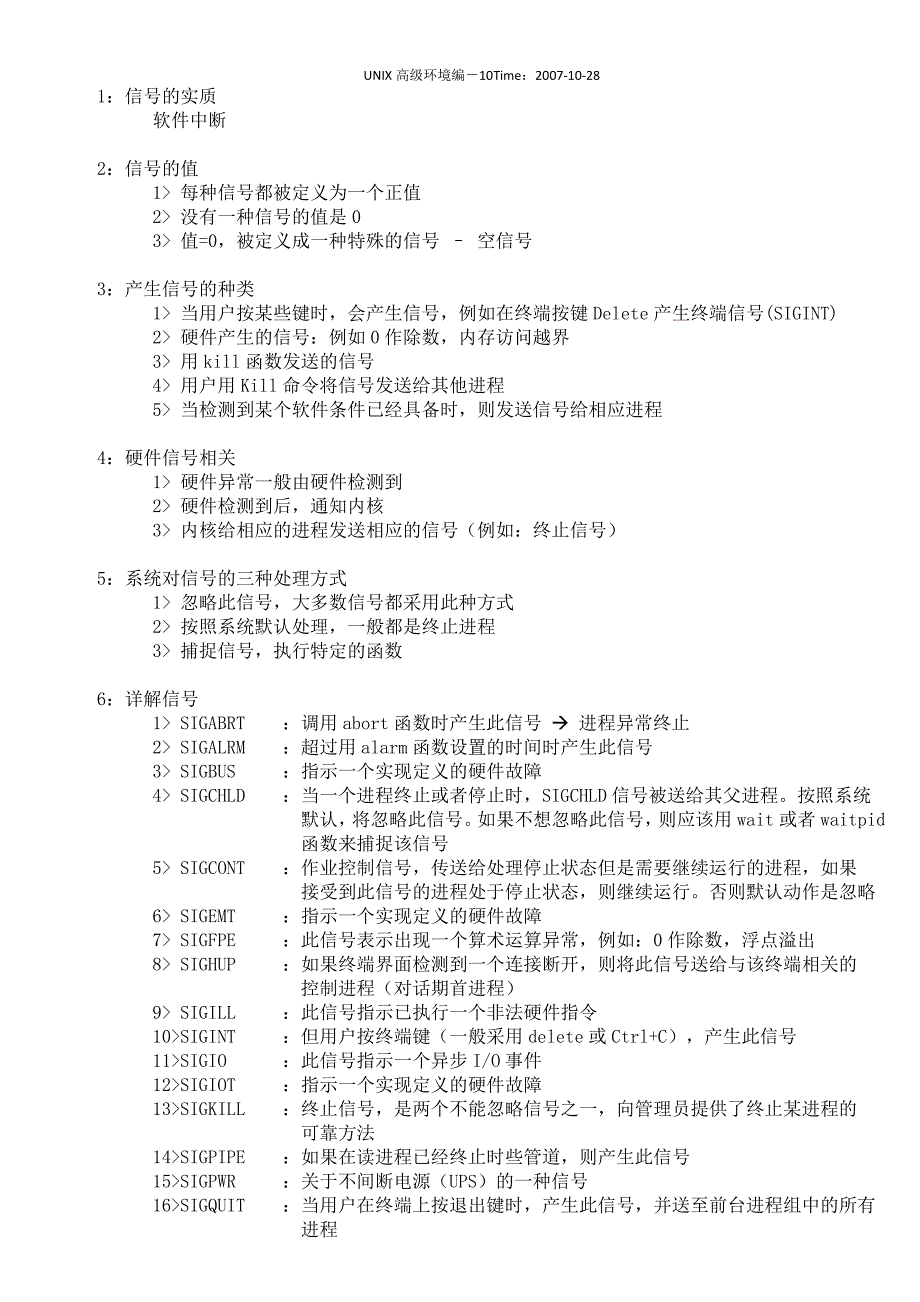 UNIX高级环境编程-.doc_第1页