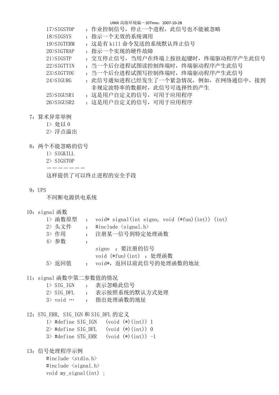 UNIX高级环境编程-.doc_第2页