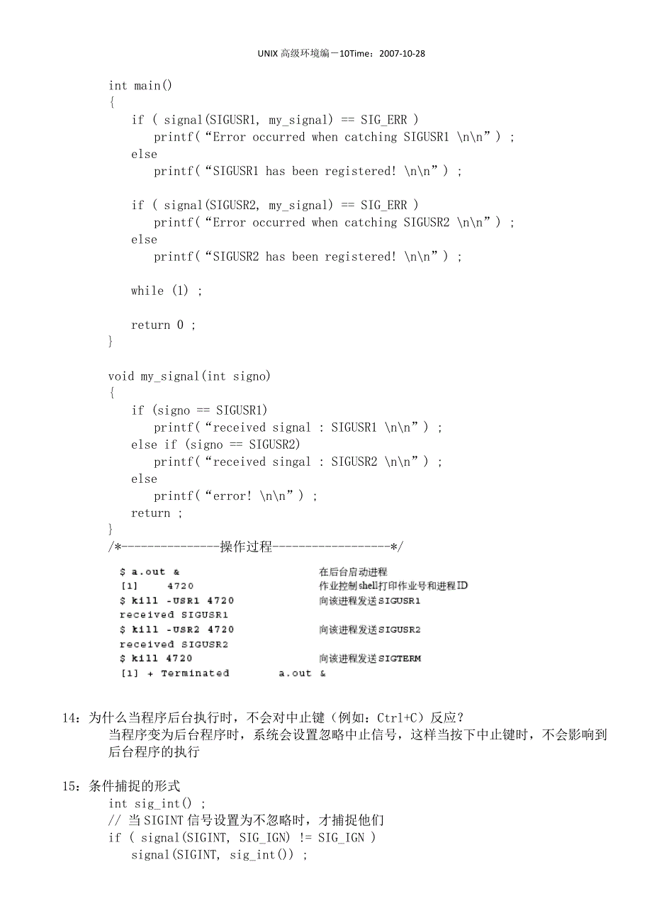 UNIX高级环境编程-.doc_第3页