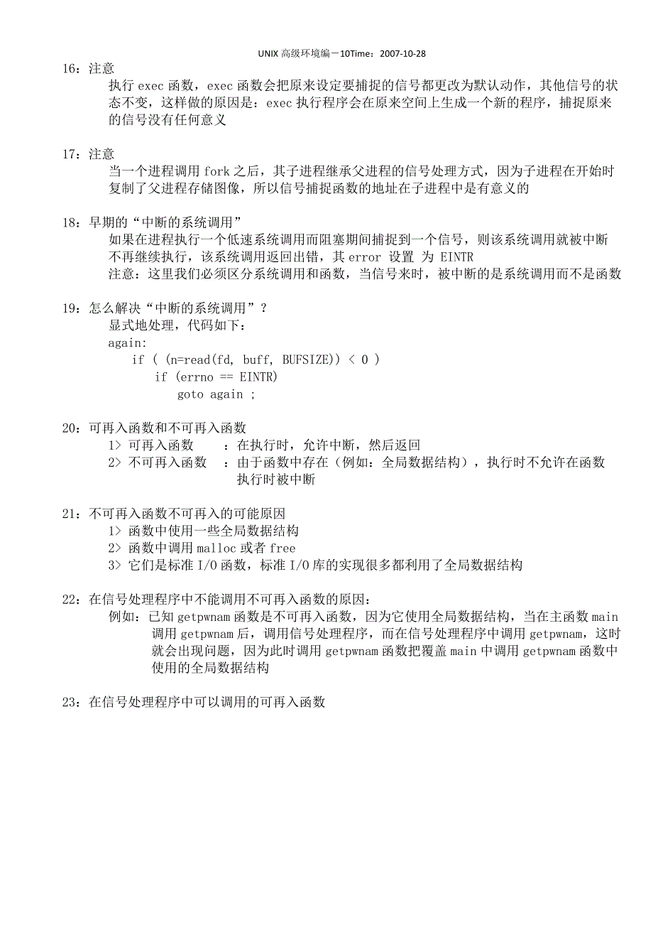 UNIX高级环境编程-.doc_第4页