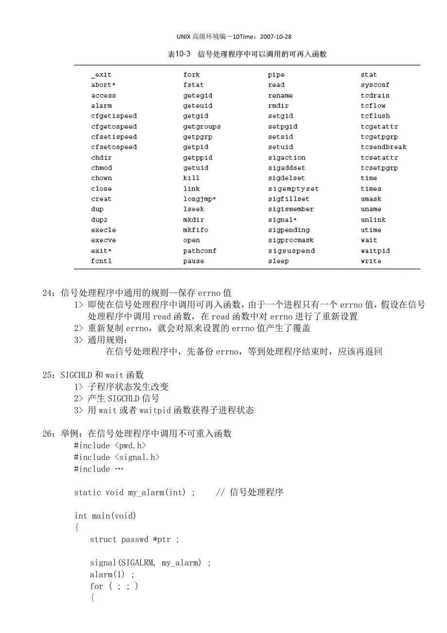 UNIX高级环境编程-.doc_第5页