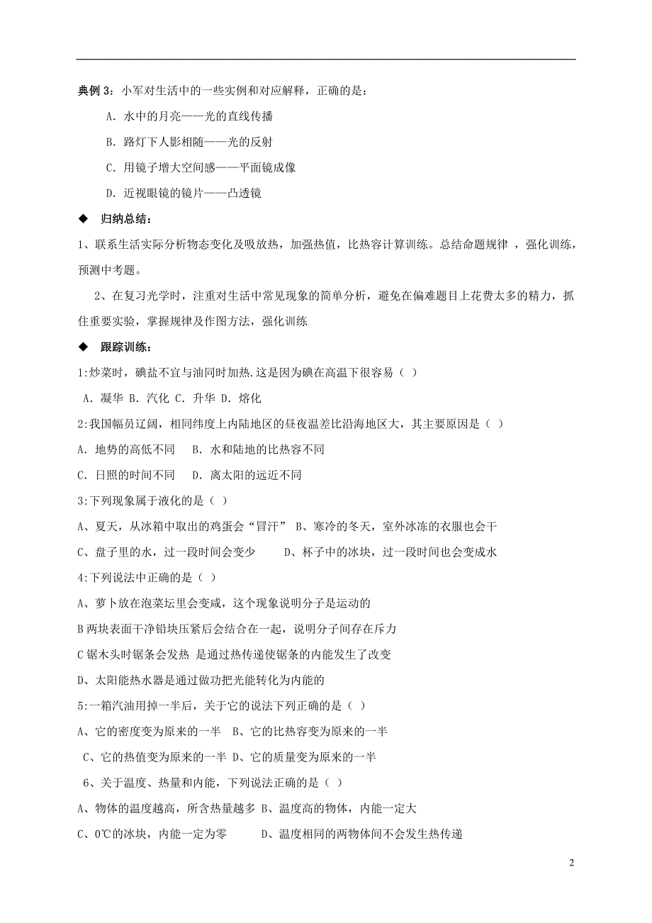 山东临沂中考物理二轮复习五光学热学基础 1.doc_第2页