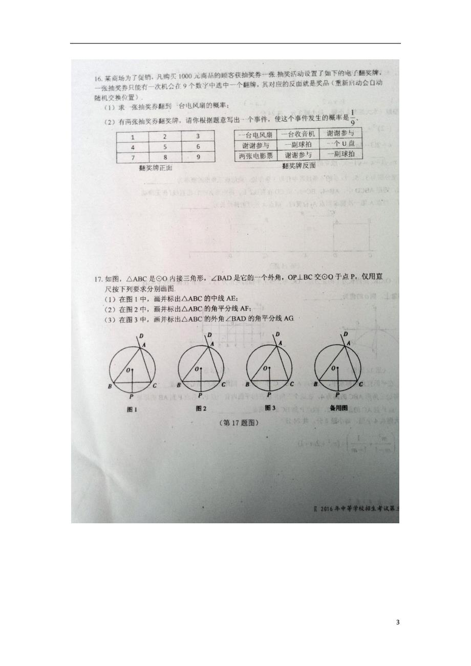 江西上饶余干中考数学中等学校招生考试第三次模拟 1.doc_第3页