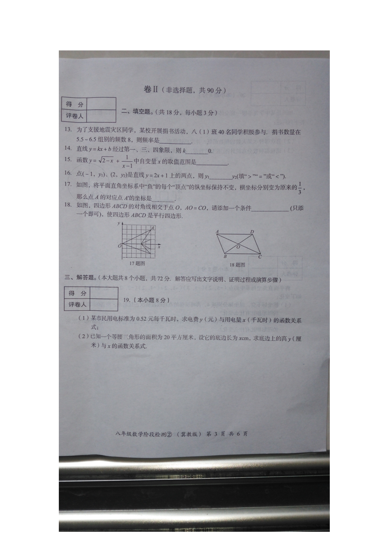 河北八级数学阶段性测试二冀教 1.doc_第3页