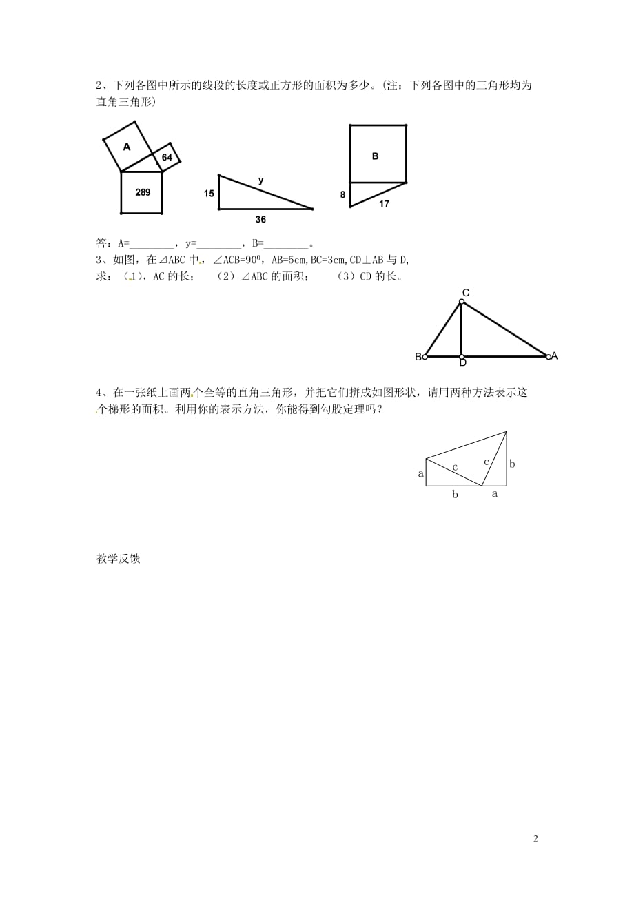 江苏涟水红日中学八级数学上册3.1勾股定理第2课时学案新苏科.doc_第2页