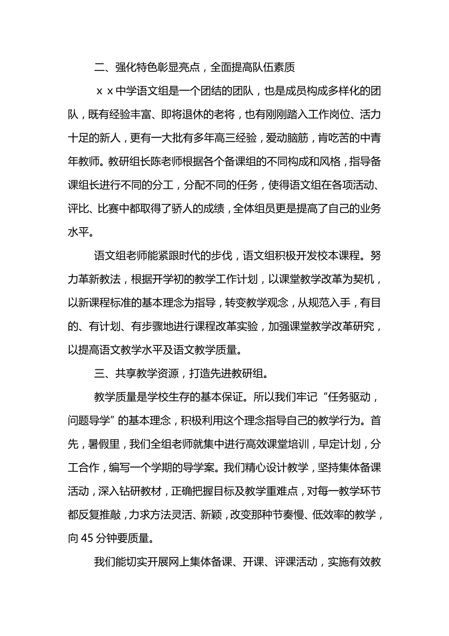 高中语文教研组工作总结(精选3篇)资料_第2页