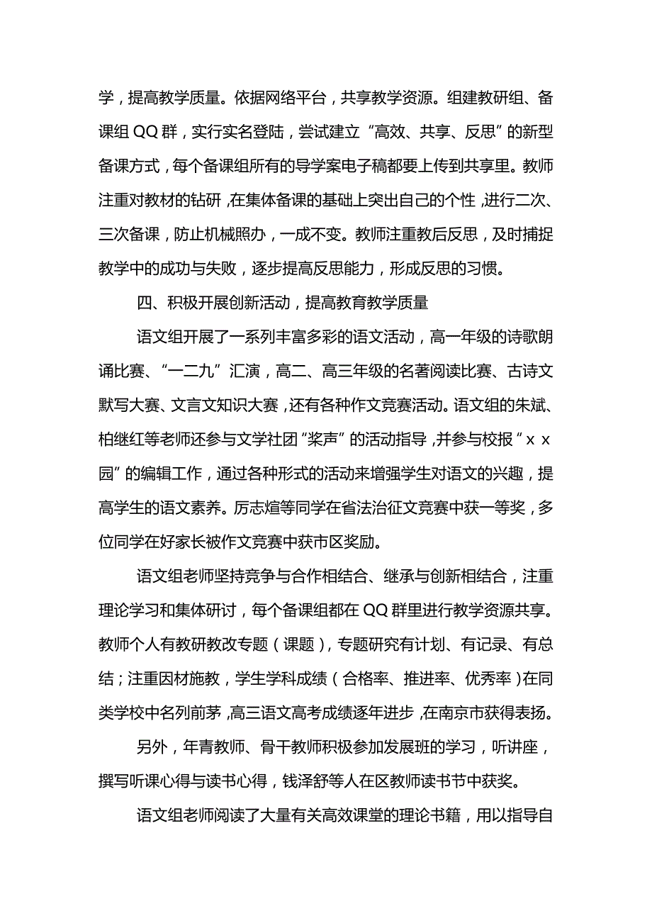 高中语文教研组工作总结(精选3篇)资料_第3页