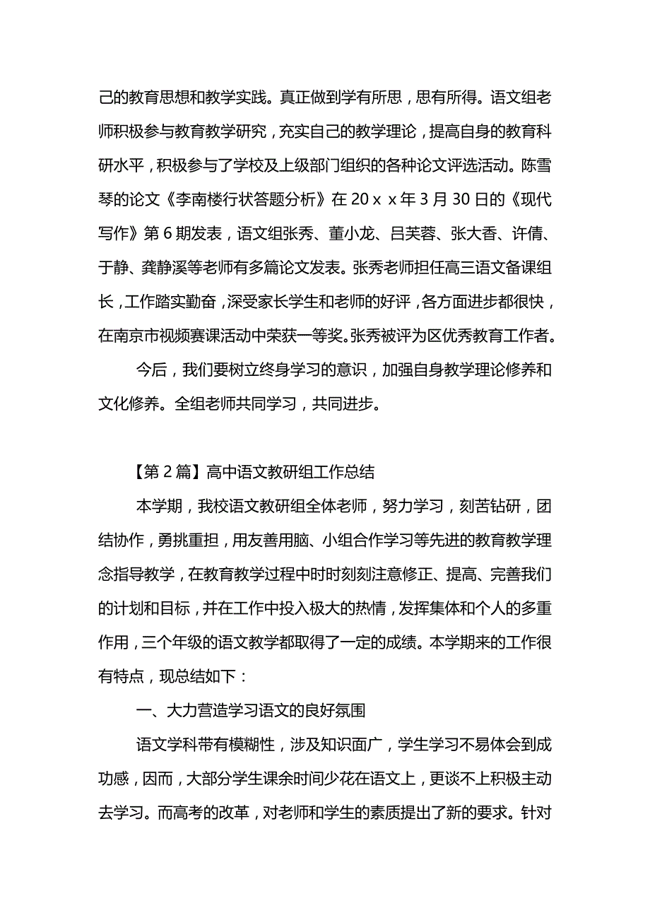 高中语文教研组工作总结(精选3篇)资料_第4页