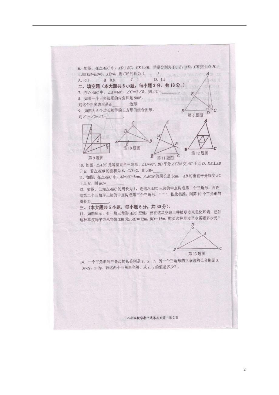 江西赣州宁都八级数学期中 1.doc_第2页