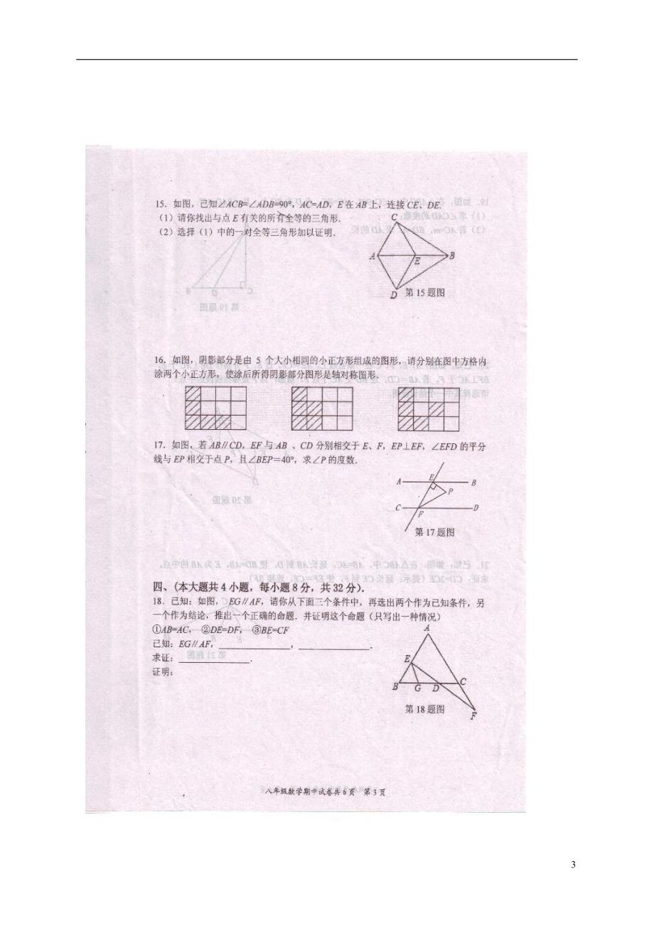 江西赣州宁都八级数学期中 1.doc_第3页