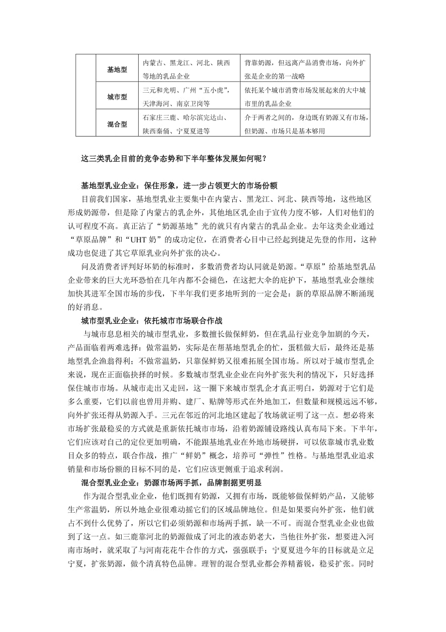 第三部分：中国乳品行业市场分析月度报告(9月)_第4页