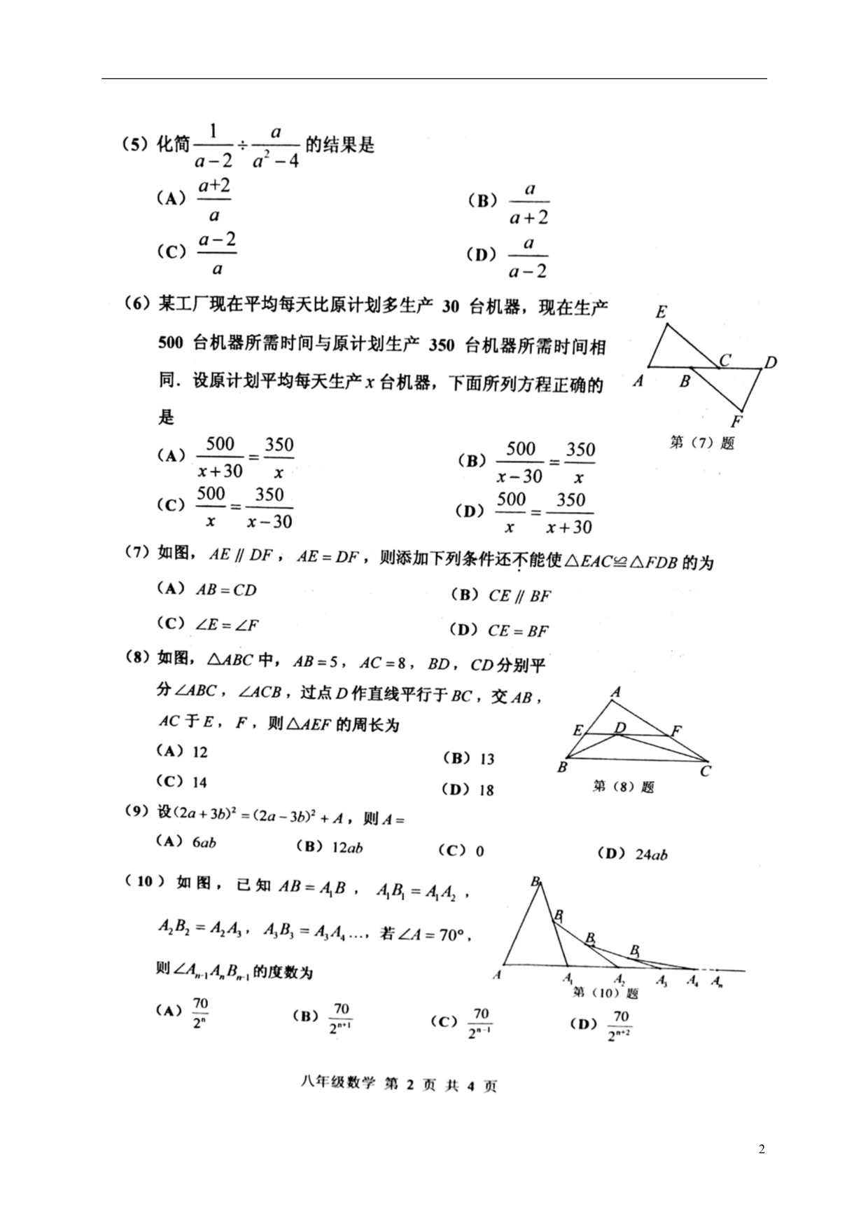 天津红桥区八级数学期末考试 1.doc_第2页