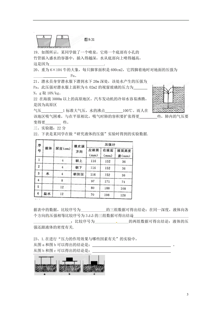 四川攀枝花第五中学八级物理第二次月考 教科.doc_第3页